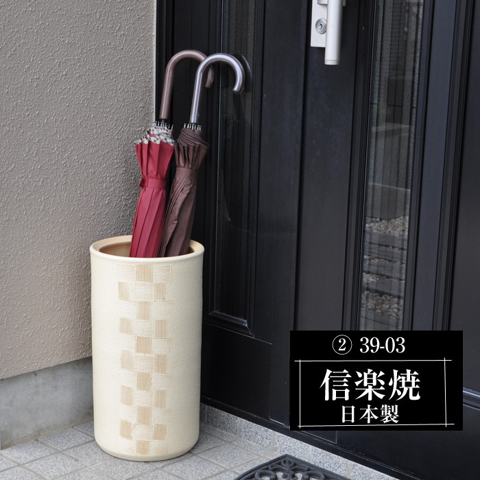 傘立て 陶器 屋外 日本製 信楽焼き どれを選んでも均一価格 モダン 