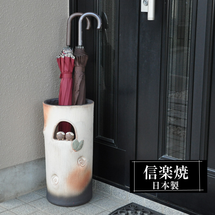 信楽焼 傘立て 陶器 屋外 日本製 信楽焼き 錆びない 倒れにくい