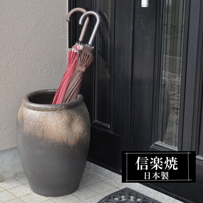 憧れの 信楽焼 陶器 傘立て 日本製 和風 和 おしゃれ 丸型 壺型 壺 傘立て