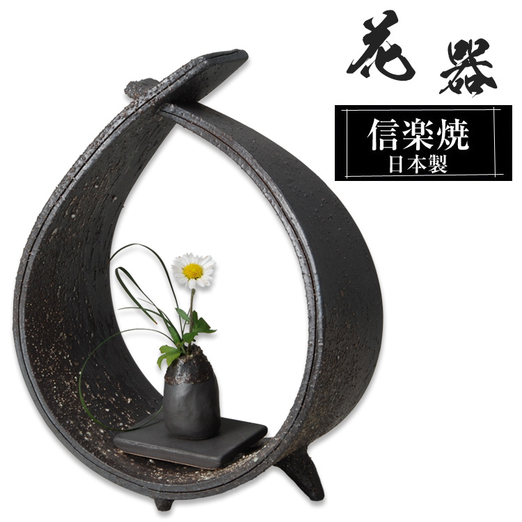 陶器 一輪挿し 花瓶 22.0×11.0×高さ28.5cm 信楽焼 日本製 和風