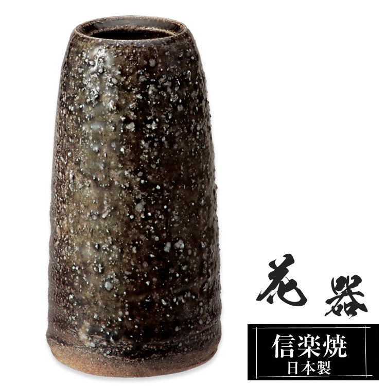 陶器 花瓶 10.0×10.0×高さ20.0cm 信楽焼 日本製 壺 和風