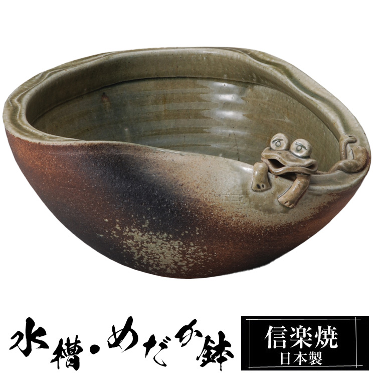 金魚壺 有名な信楽焼プラント
