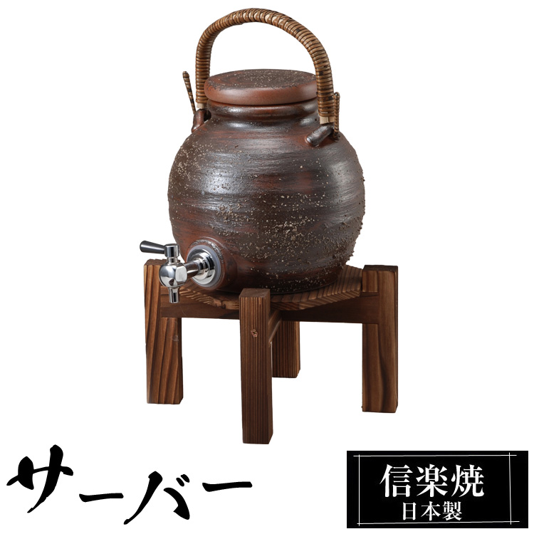 焼酎サーバー 陶器 2.5l 信楽焼 日本製 陶芸 マイナスイオン 効果 お酒