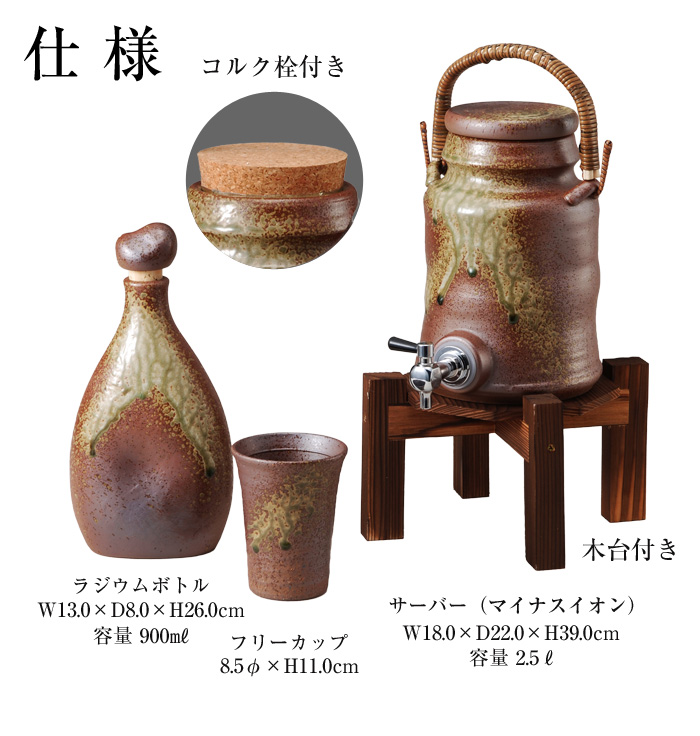焼酎サーバー 陶器 2.5l 信楽焼 3点セット 日本製 マイナスイオン 効果