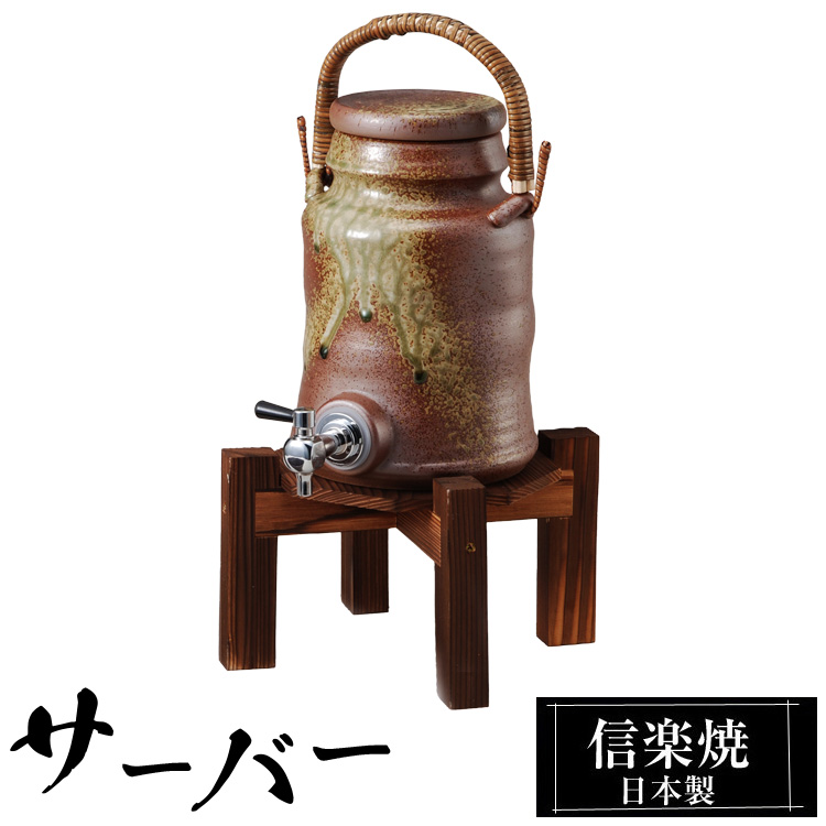 焼酎サーバー 陶器 2.5l 信楽焼 日本製 陶芸 マイナスイオン 効果 お酒