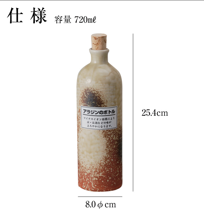 ラジウムボトル 陶器 720ml 茶 信楽焼 日本製 マイナスイオン 効果 お