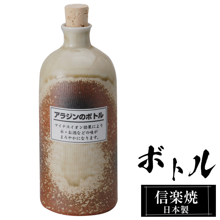 ラジウムボトル 陶器 720ml 茶 信楽焼 日本製 マイナスイオン 効果 お