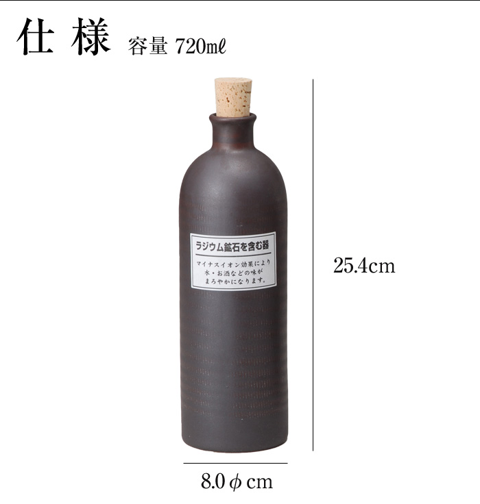 ラジウムボトル 陶器 720ml 黒 信楽焼 日本製 マイナスイオン 効果 お酒 焼酎以外 水 ウォーターサーバー 美味しくなる おすすめ おしゃれ  人気 父の日 高級 : h-50-07 : ファニチャーワールドYahoo!店 - 通販 - Yahoo!ショッピング