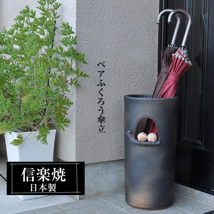 【期間限定】陶器 傘立て 焼き物 楽天市場】信楽焼 丸タヌキかさたて 玄関のインテリア 陶器