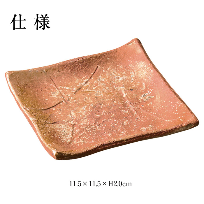 角皿 陶器 信楽焼 日本製 和風 器 高級 ブランド 料理 和食器 食器
