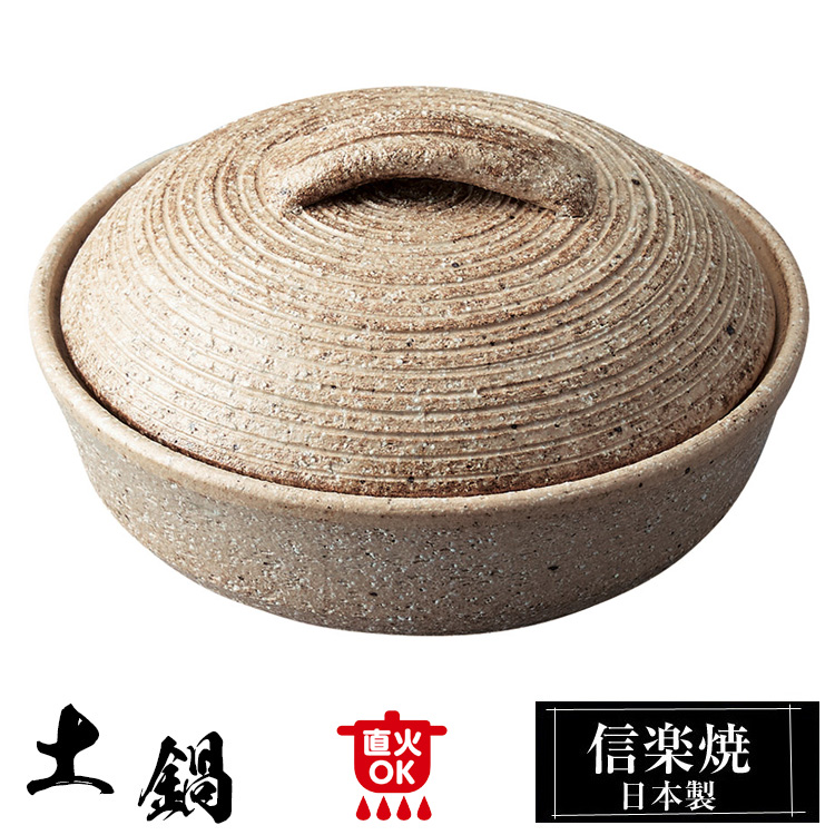 陶器の鍋 小鍋 食器 信楽焼 陶器 01