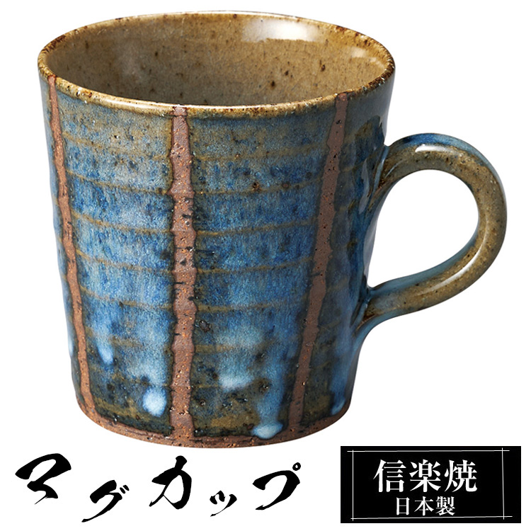陶器のマグカップ 信楽焼 陶器 01