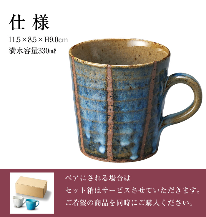 陶器のマグカップ 信楽焼 陶器 サイズ