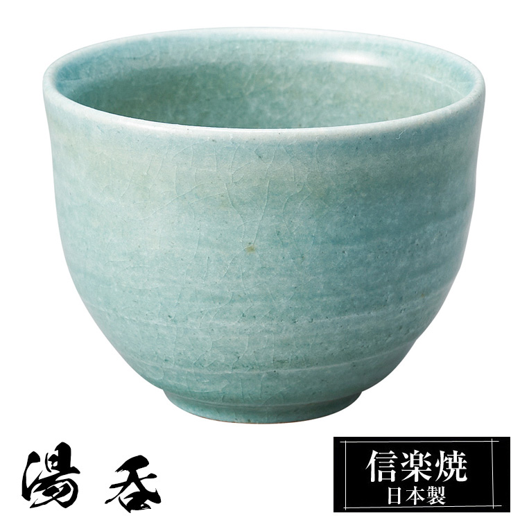 湯呑 陶器 信楽焼 日本製 湯呑み茶碗 高級 和風 湯呑み 湯のみ 湯飲み