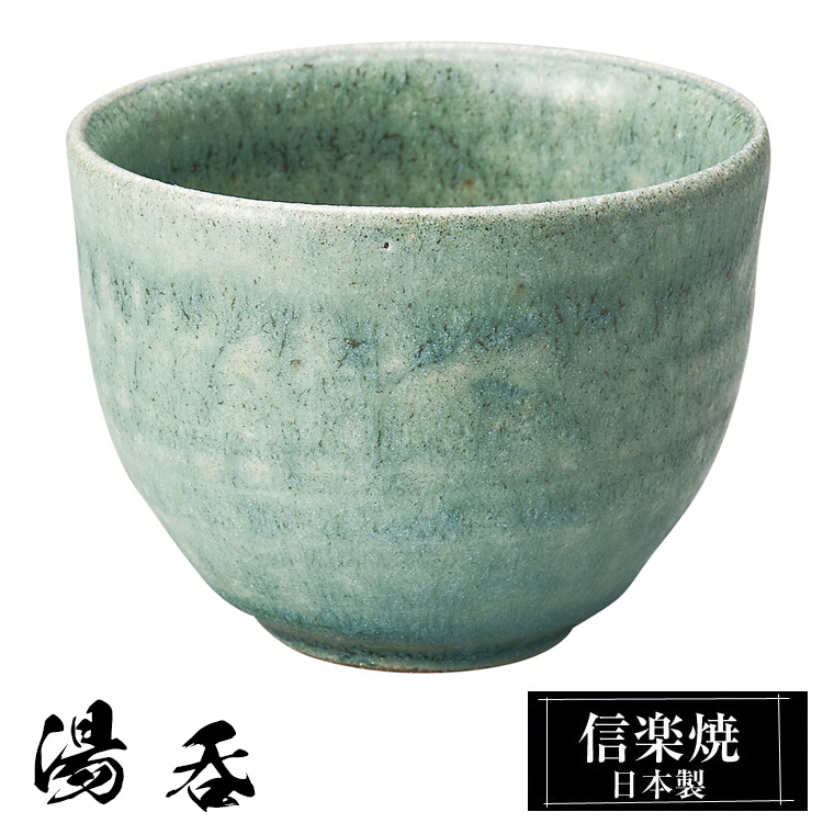 湯呑 陶器 信楽焼 日本製 湯呑み茶碗 高級 和風 湯呑み 湯のみ 湯飲み