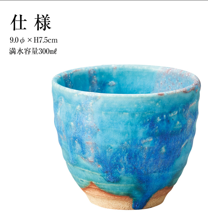 陶器の湯呑 信楽焼 陶器 サイズ