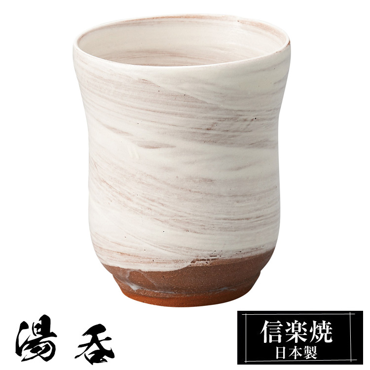 湯呑 陶器 信楽焼 日本製 湯呑み茶碗 高級 和風 湯呑み 湯のみ 湯飲み