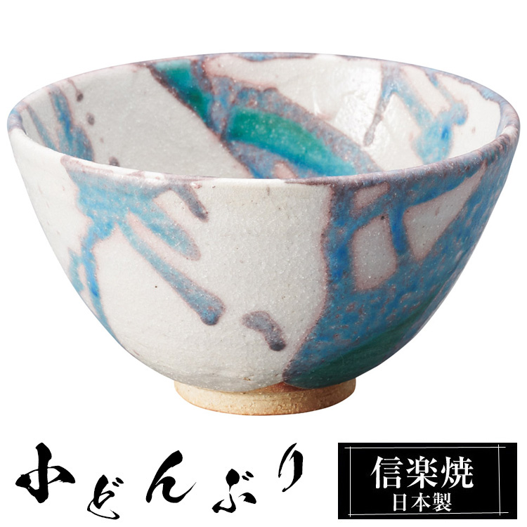 どんぶり 陶器 信楽焼 日本製 茶 お茶碗 鉢 小さめ 高級 食器 丼鉢