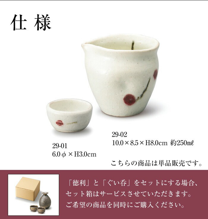 陶器の酒器 徳利 おちょこ 食器 信楽焼 陶器 サイズ