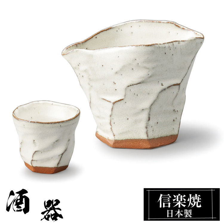 注器 冷酒器 陶器 信楽焼 日本製 徳利 とっくり 冷酒 熱燗 お酒 日本酒