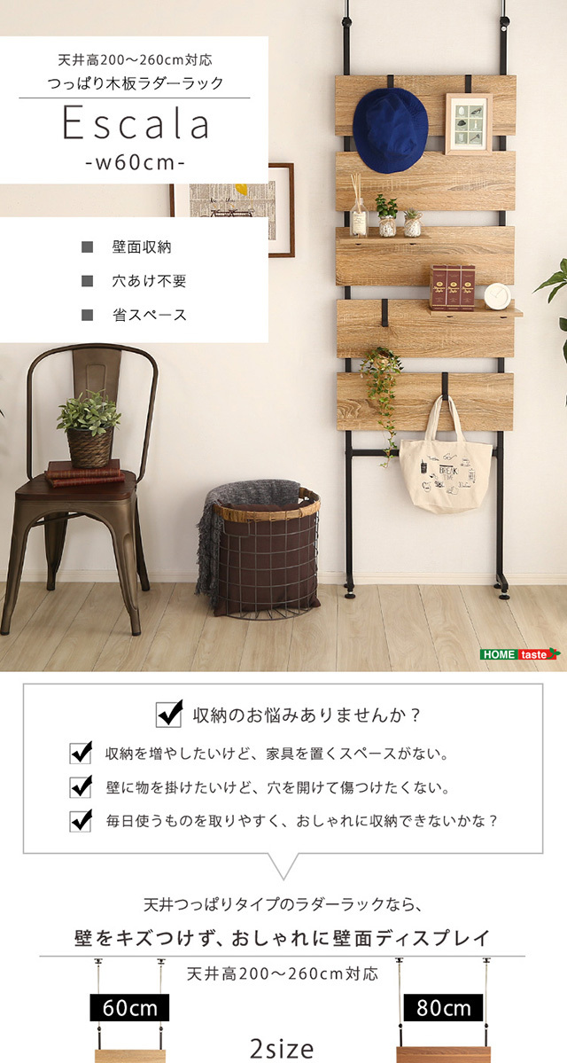 つっぱり棚 突っ張り ラック ウォールラック 60・80 (オーク, 60cm) つっぱり棚 ラック スリム 薄型 幅60タイプ おしゃれ 突っ張り 棚