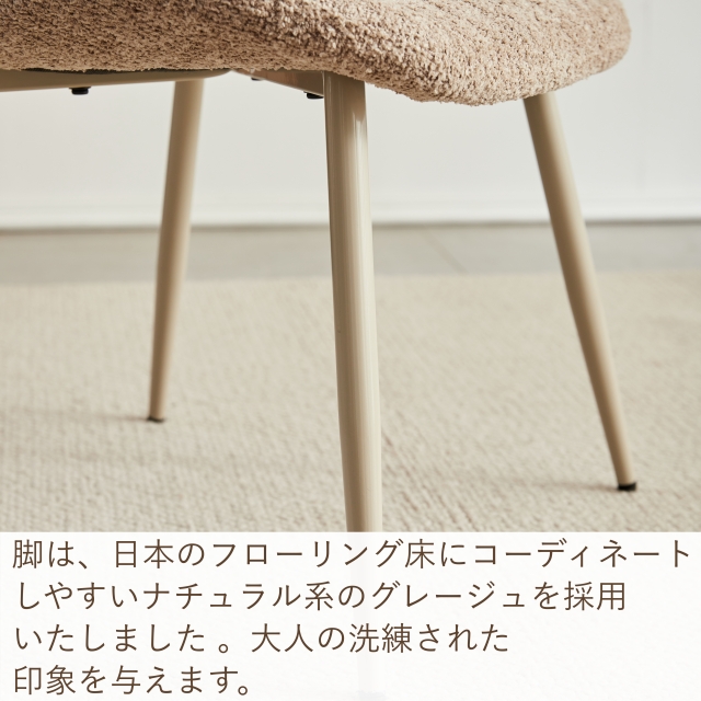 ブークレ ダイニングチェア ブクレ タオル生地 もこもこ 座面高43cm