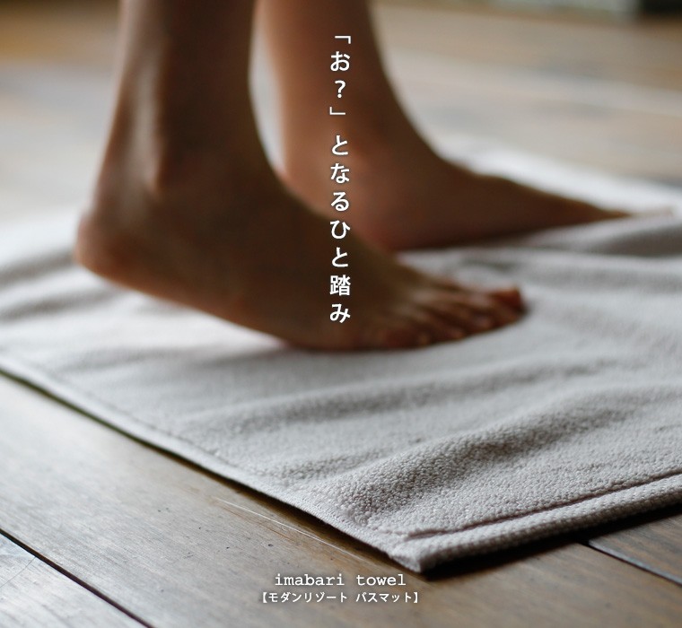 バスマット