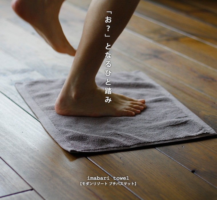 プチバスマット