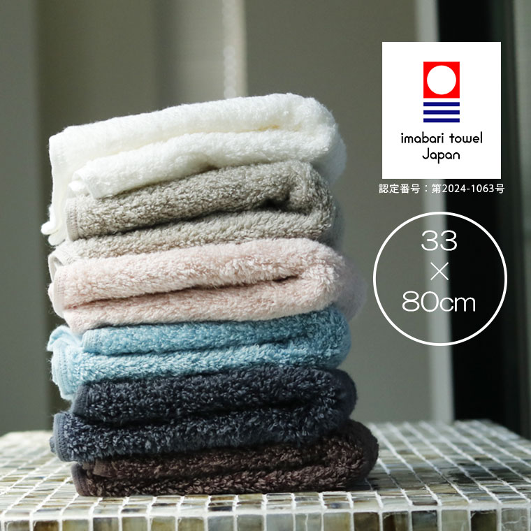 今治タオル「レンヌ」フェイスタオル（33×80cm）【七福タオル バンブー