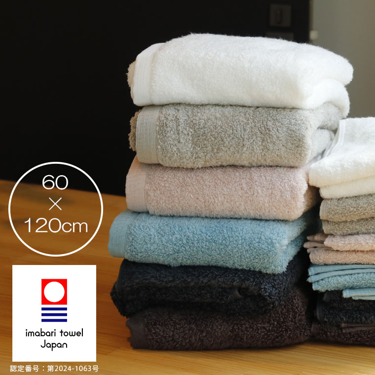 今治タオル「レンヌ」バスタオル（60×120cm）【七福タオル お風呂上り