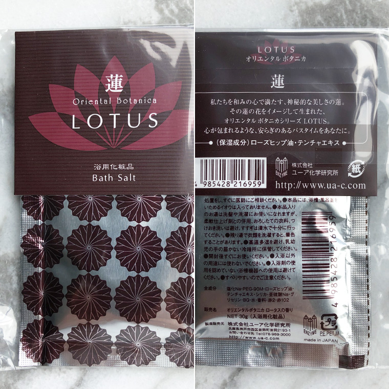 メール便】高分子（とろみ成分）配合入浴剤「オリエンタル・ボタニカ