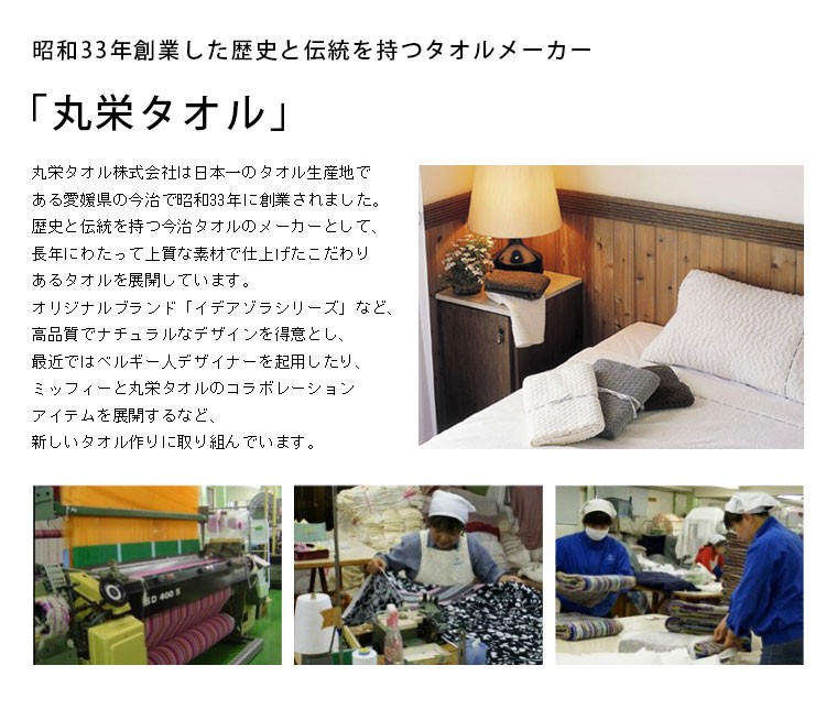 丸栄タオル