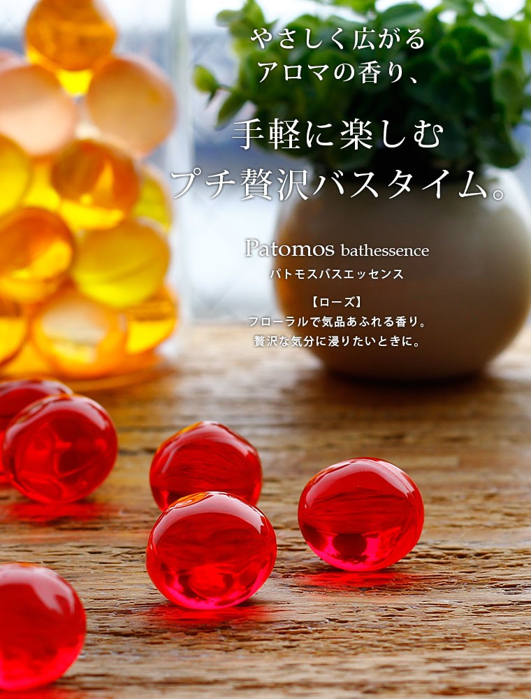 入浴剤 パトモス （ローズ）【日本製 バスオイル アロマオイル