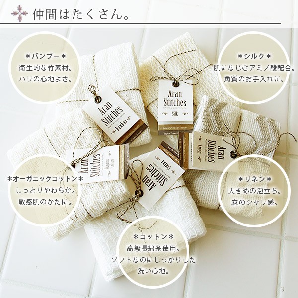 日本製 天然素材 ボディタオル「アランステッチ」ニッティングボディ