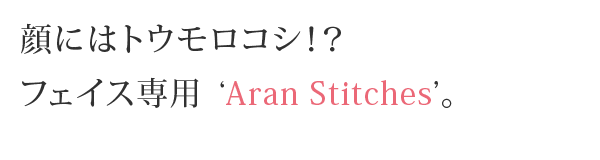 日本製 天然素材 ボディタオル「アランステッチ」ニッティングフェイス