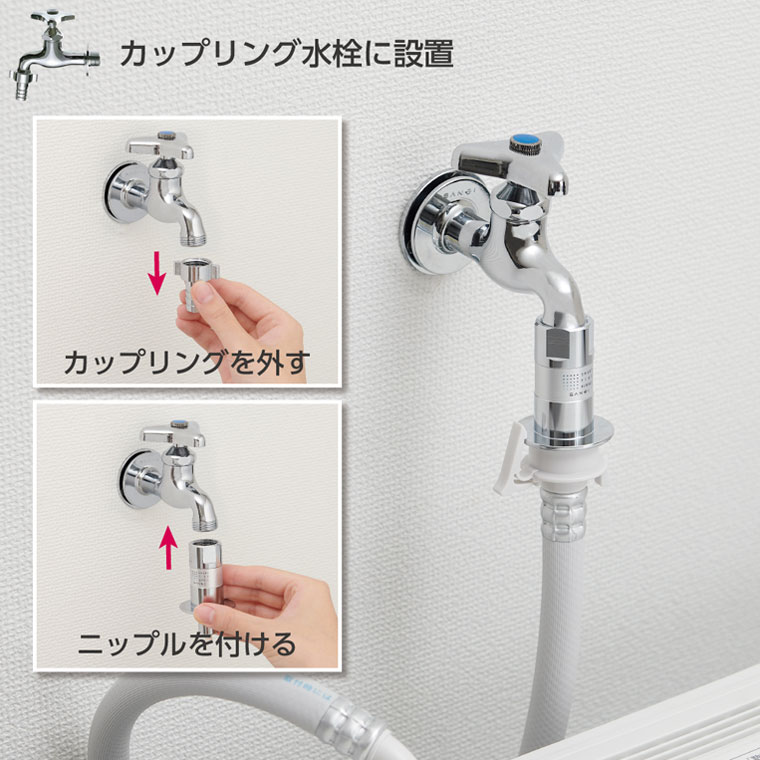 ウルトラファインバブル「SANEI」FB洗濯機用ニップル[PY1236