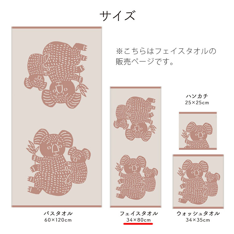 フェイスタオル「ハートウエル」Katakata／コアラ（34×80cm）【日本製