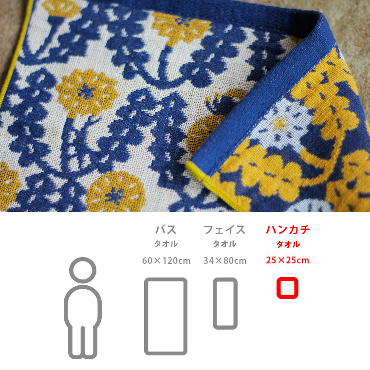 ハンカチ「ハートウエル」katakata／たんぽぽ（25×25cm）【日本製 国産