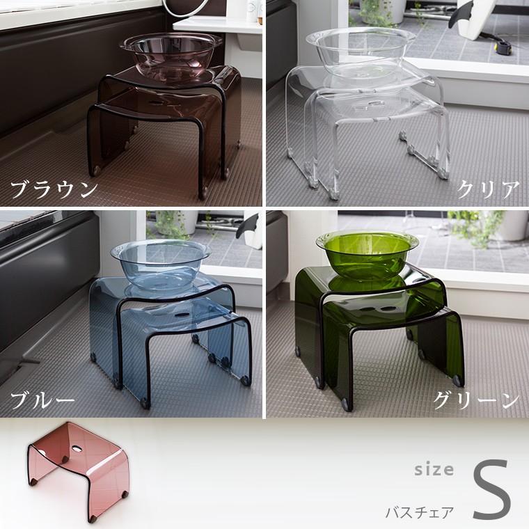 バスチェア アクリル 「favor（フェイヴァ）」（Sサイズ）【バス