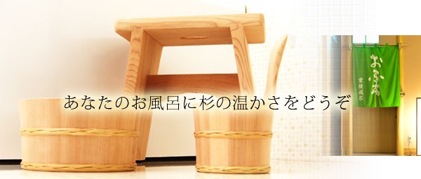 レビュー高評価の商品!の商品をすべて 送料無料】湯おけ「匠人（たくみ）の湯桶」天然秋田杉（無塗装 その他
