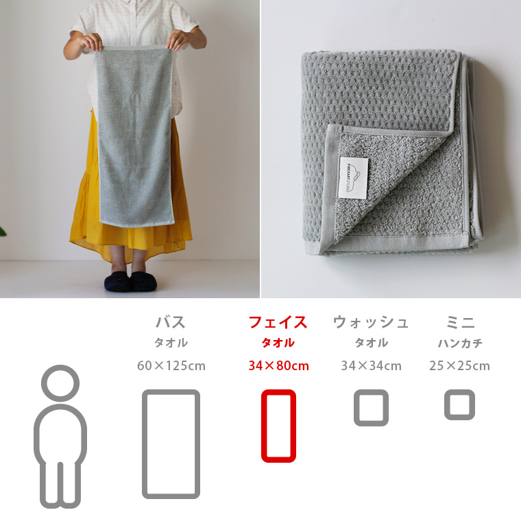 フェイスタオル「ハーフカットタオル」（34×80cm）【タオル 綿
