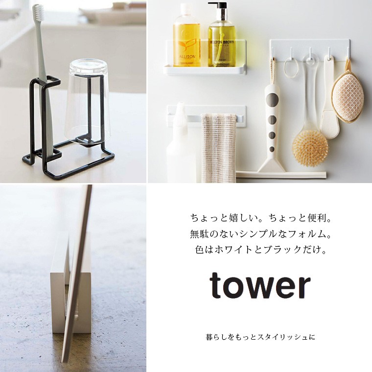 towerシリーズ