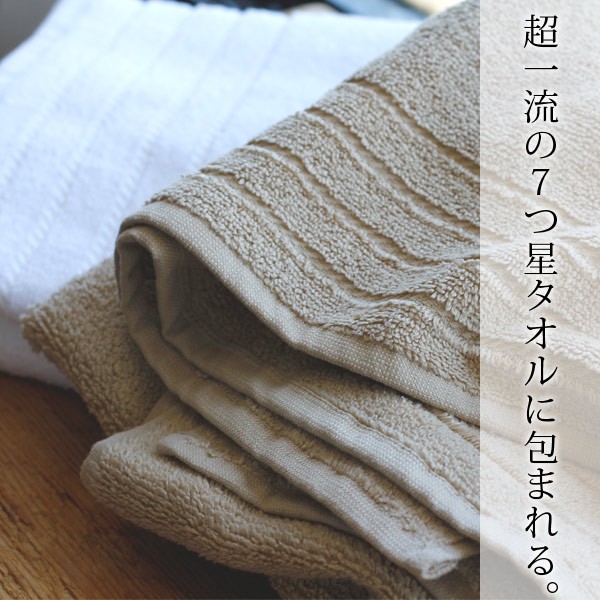 セレブのバスタオル7つ星ホテル御用達