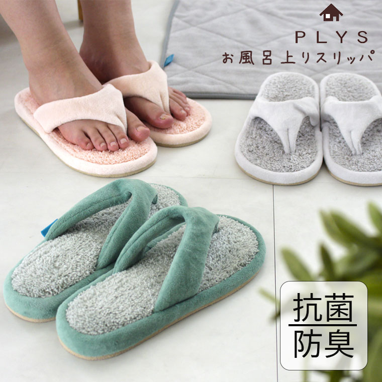 スリッパ「乾度良好」カララカお風呂上りスリッパ【PLYS プリス ルーム