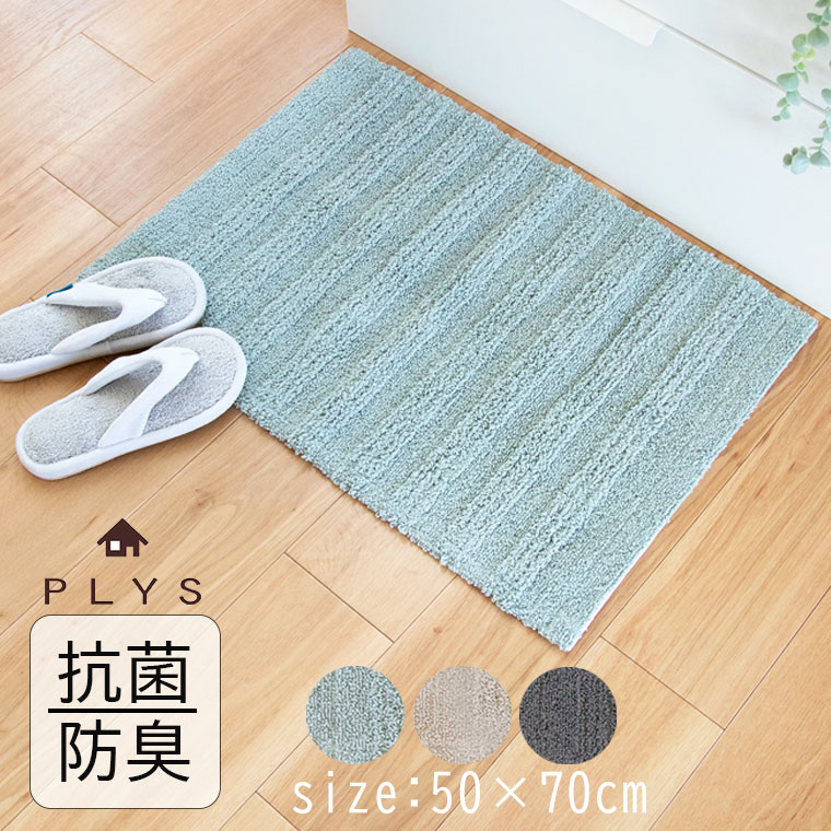 洗面マット「乾度良好」カララカせんめんマット（50×70cm）【PLYS