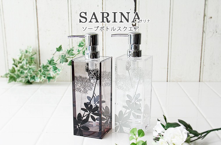 ディスペンサー「SARINA（サリナ）」ソープボトルスクエア【シャンプーボトル ソープボトル 詰替え用 詰め替えボトル バスボトル 容器 柄 北欧  植物柄 花柄】