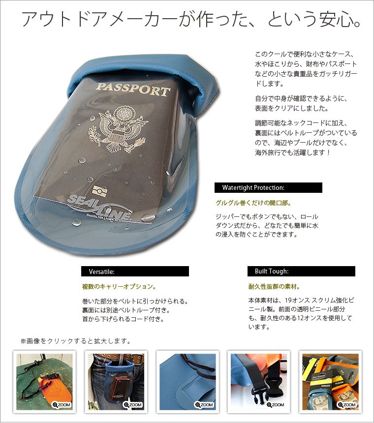アウトドアメーカーが作った防水ケース「SEALLINE・シールライン