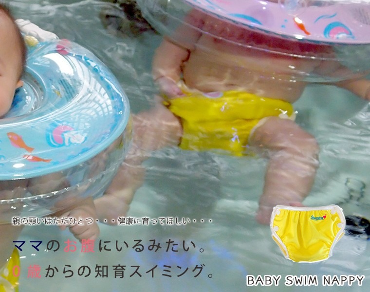 赤ちゃん水着「Swimava（スイマーバ）」NAPPY 20センチから40センチまで切り替えられる3段階スナップ付【正規販売店 あかちゃん ベビー  浮き輪】 :1255-250704:お風呂のソムリエSHOP! - 通販 - Yahoo!ショッピング