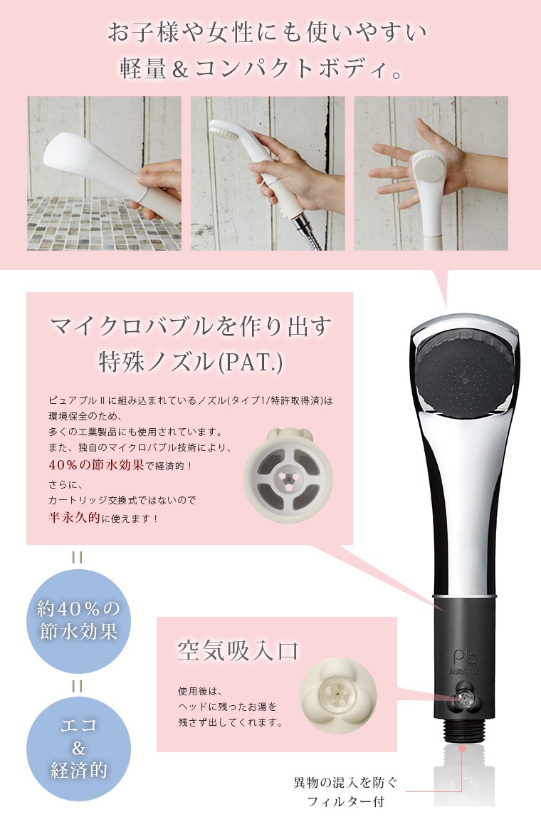 シャワーヘッド マイクロバブル 「ピュアブル2 メタル」【シャワー