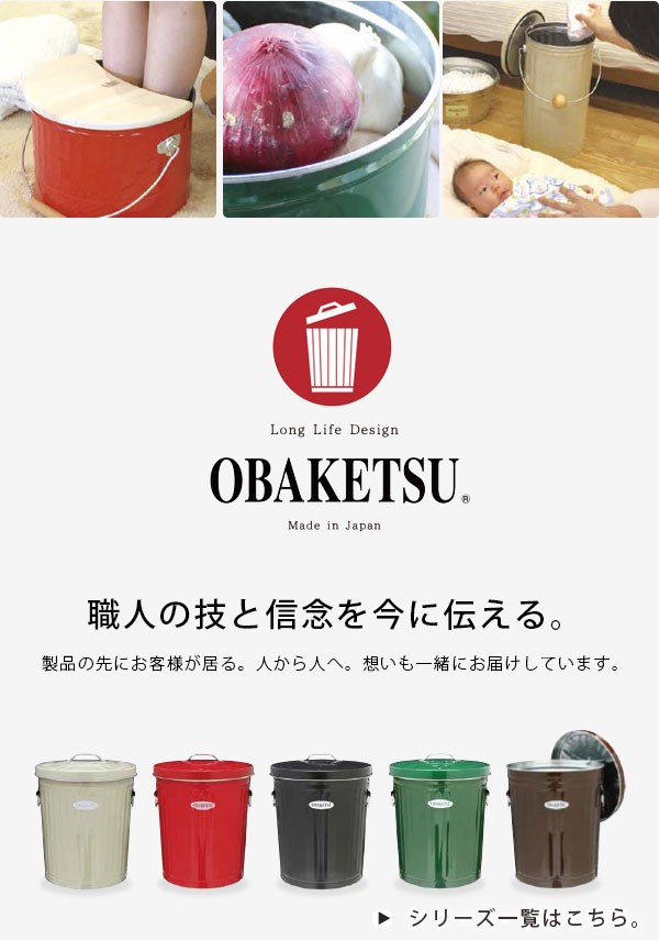 バケツ「OBAKETSU（オバケツ）」ライスストッカー（5kg）【日本製